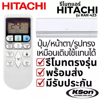 รีโมทแอร์ ฮิตาชิ อะไหล่แอร์ Hitachi Air Conditioner Remote Control รุ่น RAR-4Z3