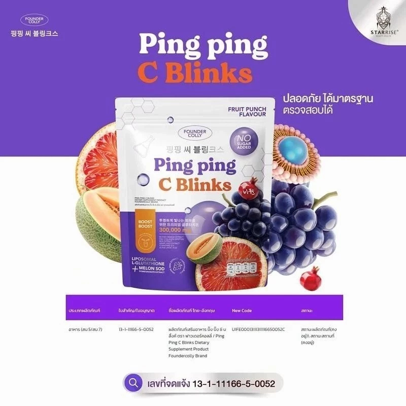 (ถุง 30 ซอง) Ping Ping C Blinks Founder Colly น้ำชงกลูต้า ปิ๊ง ปิ๊ง ซี บริ๊งค์ ฟาวเดอร์คอลลี่ 10 กรัม - รูปที่ 2