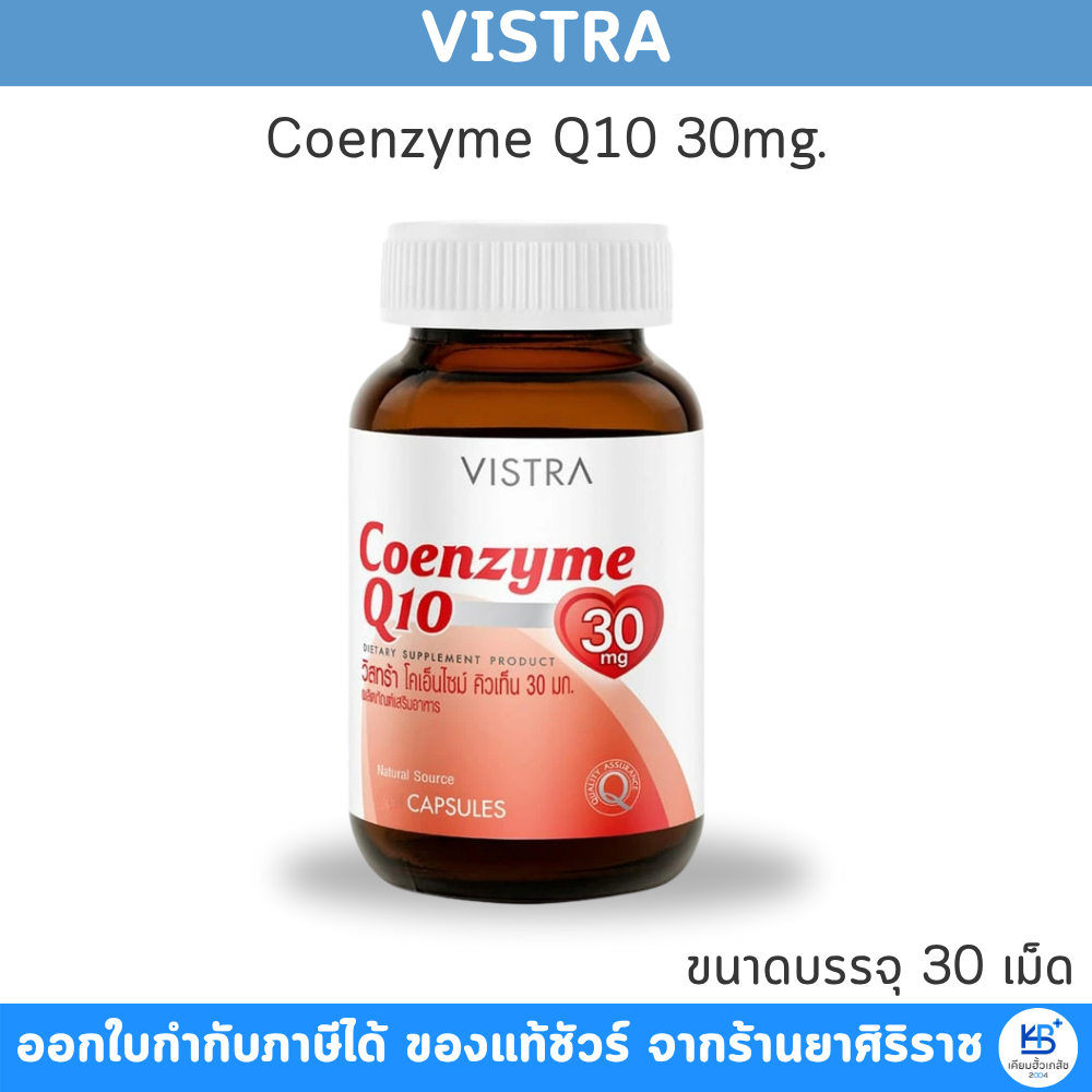 VISTRA Coenzyme Q10 30mg โคเอ็นไซม์คิวเทน ราคา ถูกที่สุด ดีลบีเคเค แกลเลอรีภาพที่ 3
