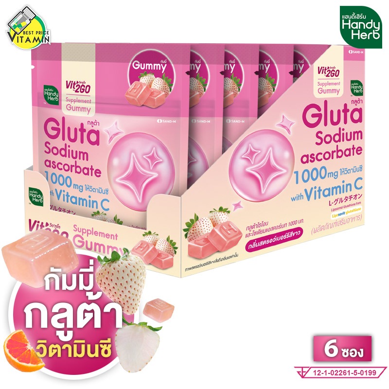 [กล่อง 6 ซอง] Handy Herb Gluta Sodium Ascorbate Gummy แฮนดี้ เฮิร์บ กลูต้า​ โซเดียม แอสคอร์เบท กัมมี