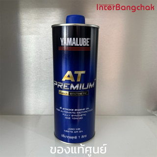 น้ำมันเครื่องสังเคราะห์ 100% 1.0 L สำหรับรถยามาฮ่าออโตเมติก
