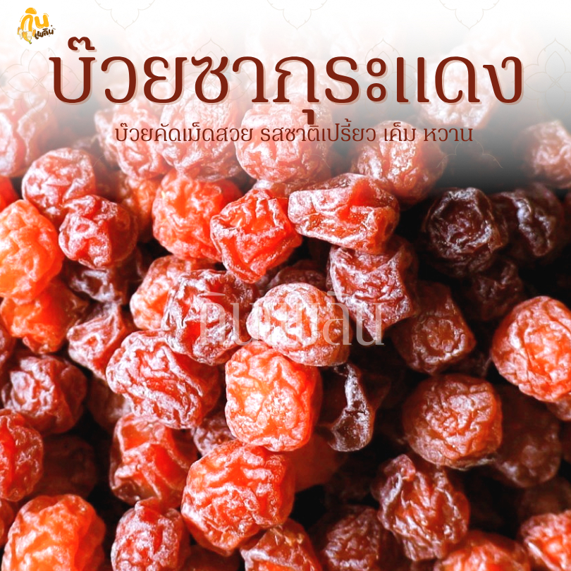 กินเพลิน✨รวม บ๊วยซากุระ บ๊วยซากุระแดง บ๊วยเปรี้ยวอมหวาน ตัดเค็ม