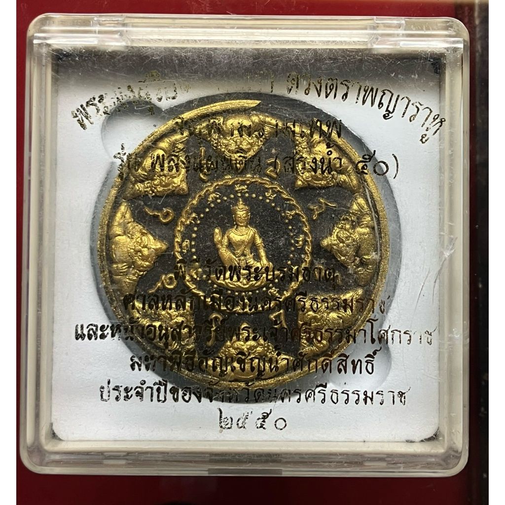 จตุคามรามเทพ รุ่น พลังแผ่นดิน สรงน้ำ50#พระแท้จากวัด#