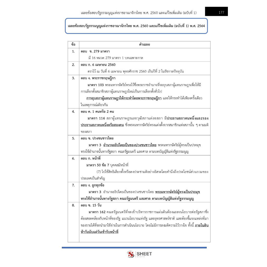 แนวข้อสอบ เจ้าพนักงานศาลยุติธรรมปฏิบัติการ สำนักงานศาลยุติธรรม (ภาค ก. ข.) ฉบับปรับปรุง 2568 - รูปที่ 5