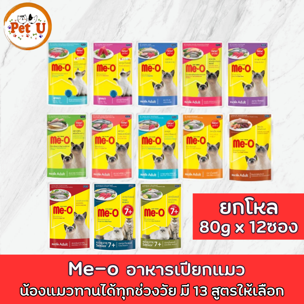 Me-o อาหารเปียกแมว (ยกโหล) 10 สูตร: บำรุงครบทุกวัย แมวสุขภาพดี