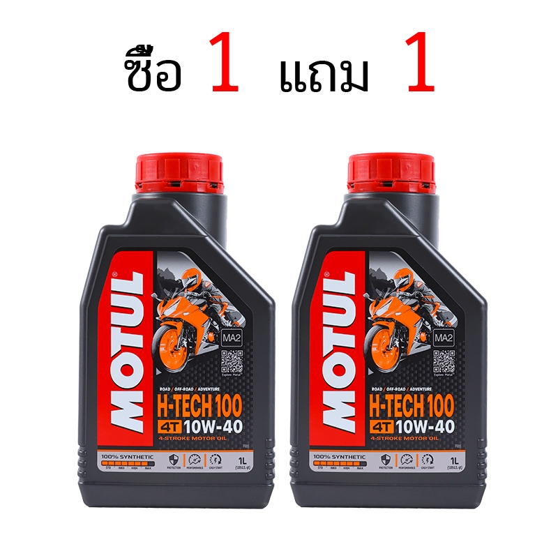 น้ำมันเครื่อง 10w40 motul 4t h tech น้ำมันเครื่องรถจักรยานยนต์ สังเคราะห์เต็มรูปแบบ100%