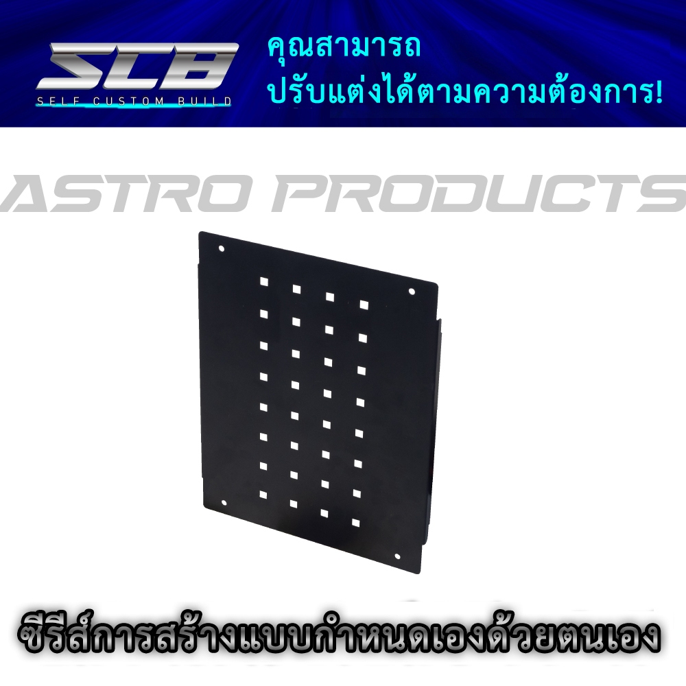 Astro Products แผงเจาะรถเข็น SCB 350x275 / Tool Cart Pegboard Panel 10-38P 10kg