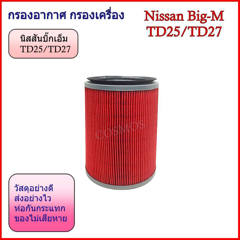กรองอากาศ กรองเครื่อง นิสสัน บิ๊กเอ็ม (ฝาแดง) Nissan Big-M TD25/TD27