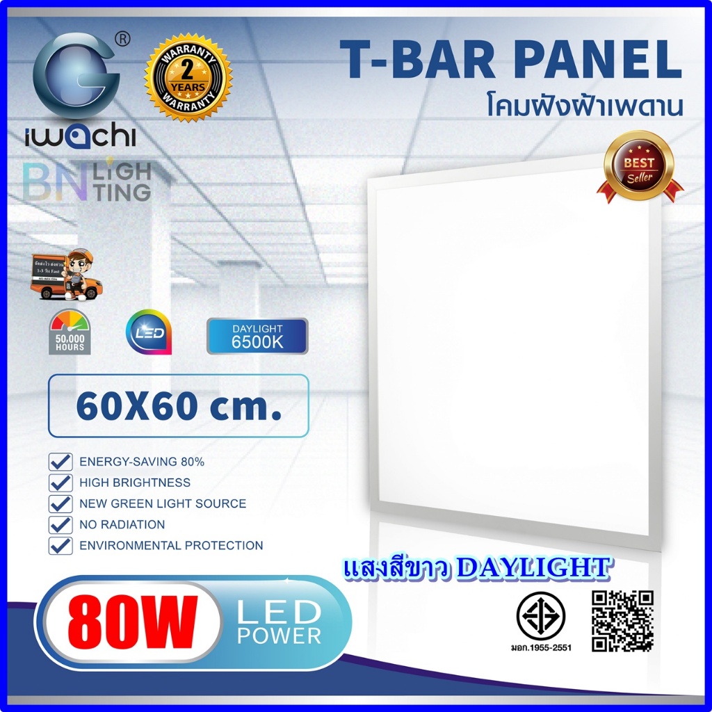 IWACHI โคมทีบาร์ LED ไฟฝังฝ้า ติดเพดาน ไฟห้องนอน โคมไฟห้องโถงขนาด 60X60 80W ไฟเพดาน โคมตกเเต่งออฟฟิต