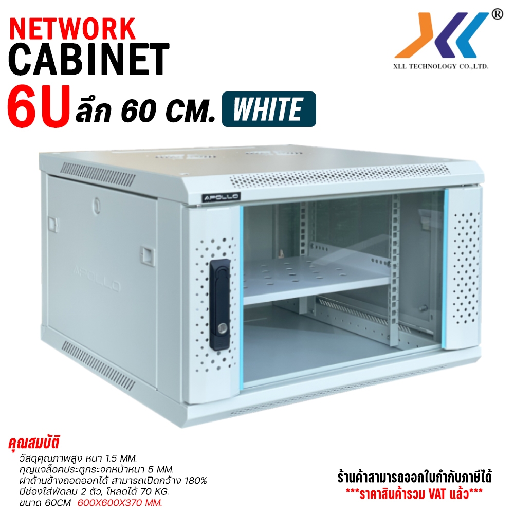 ตู้Rack 6U ลึก 60CM สีขาว พร้อมถาด Network Cabinet 6U 60CM White สำหรับติดผนัง