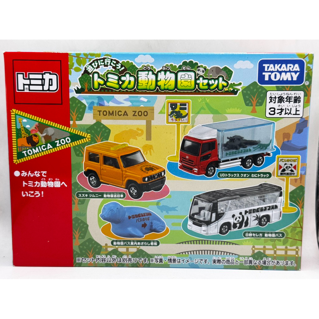 Tomica Zoo Box Set ของใหม่ยังไม่ได้แกะ