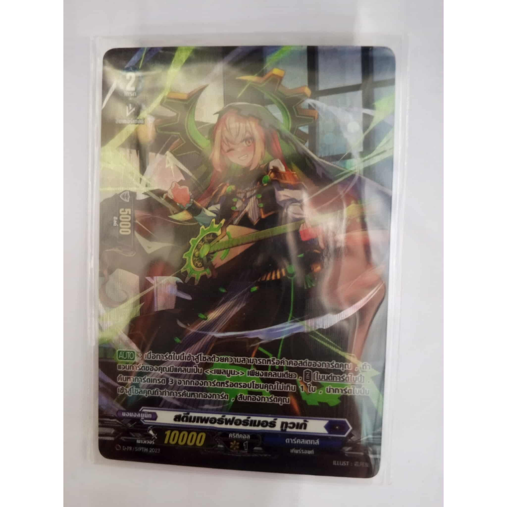 แวนการ์ดไทย OVERDRESS แยกใบ D-PR/519