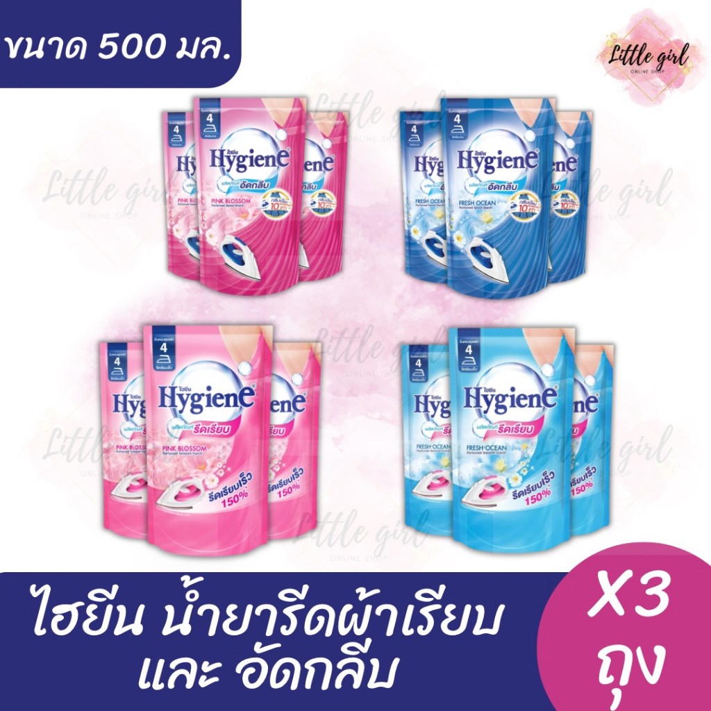 (ยกลัง x24 ถุง) ไฮยีน น้ำยารีดผ้าเรียบ และอัดกลีบ (ถุงเติม) ขนาด 450-500 มล.ยกลัง x24 ถุง