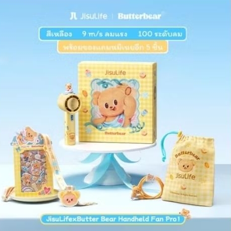 เซ็ต​พัดลม​พกพา​ น้องหมีเนย​ แบรนด์​Jisulife​ ของแท้​ยก​กล่องล​