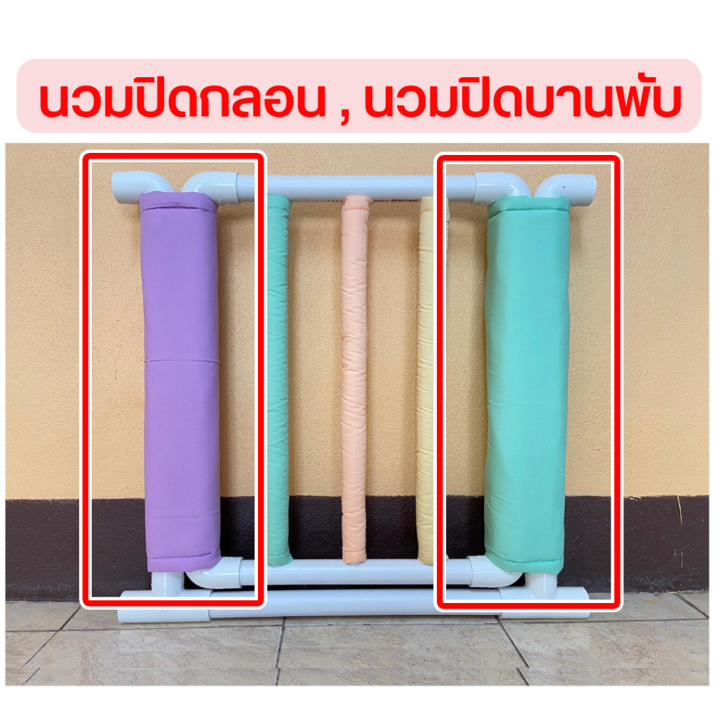 นวมปิดกลอน , ปิดบานพับ (แบบติดแถบตีนตุ๊กแก) สินค้าพร้อมส่ง