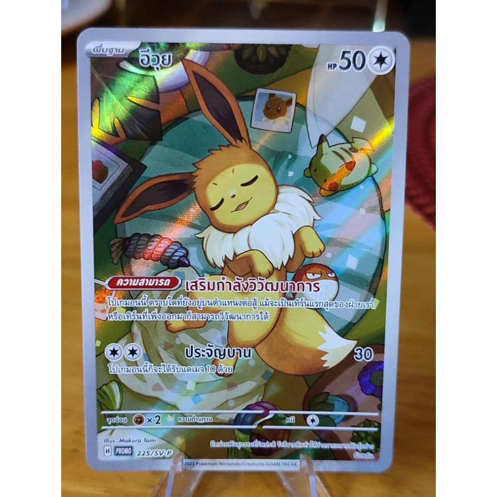 Eevee Promo 225/SV-P (2025) – Holo Thai Pokemon card