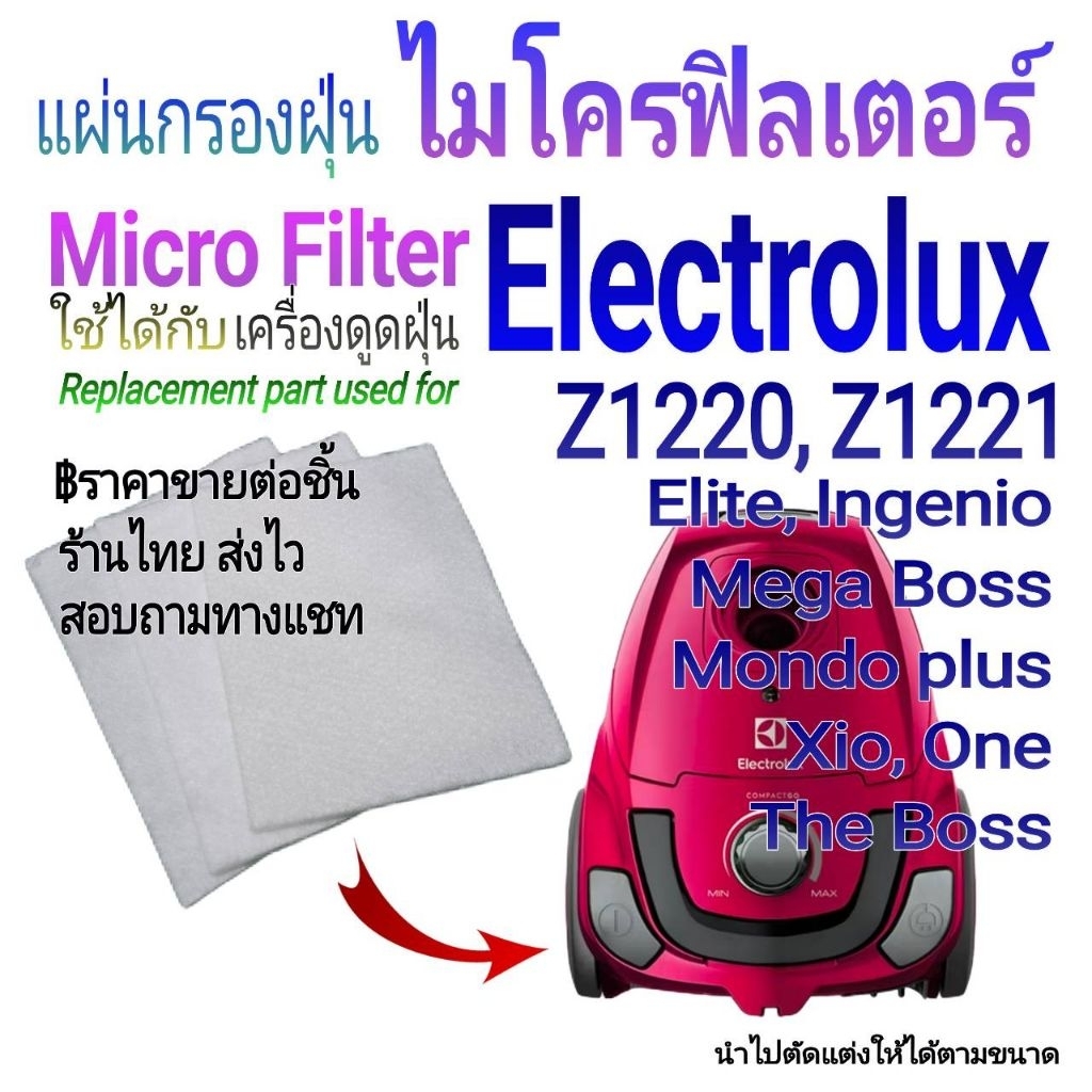 แผ่นกรองฝุ่น มอเตอร์เครื่องดูดฝุ่น ไมโครฟิลเตอร์ ใช้ได้กับ Electrolux Z1220/Z1221 และในอีกหลายรุ่น พ