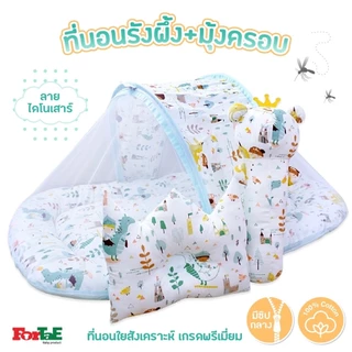 NA004 Fortae (ฟอร์เต้) ที่นอนเด็กอ่อนรังผึ้งพร้อมมุ้งครอบ cotton100% ที่นอนเด็กแรกเกิด