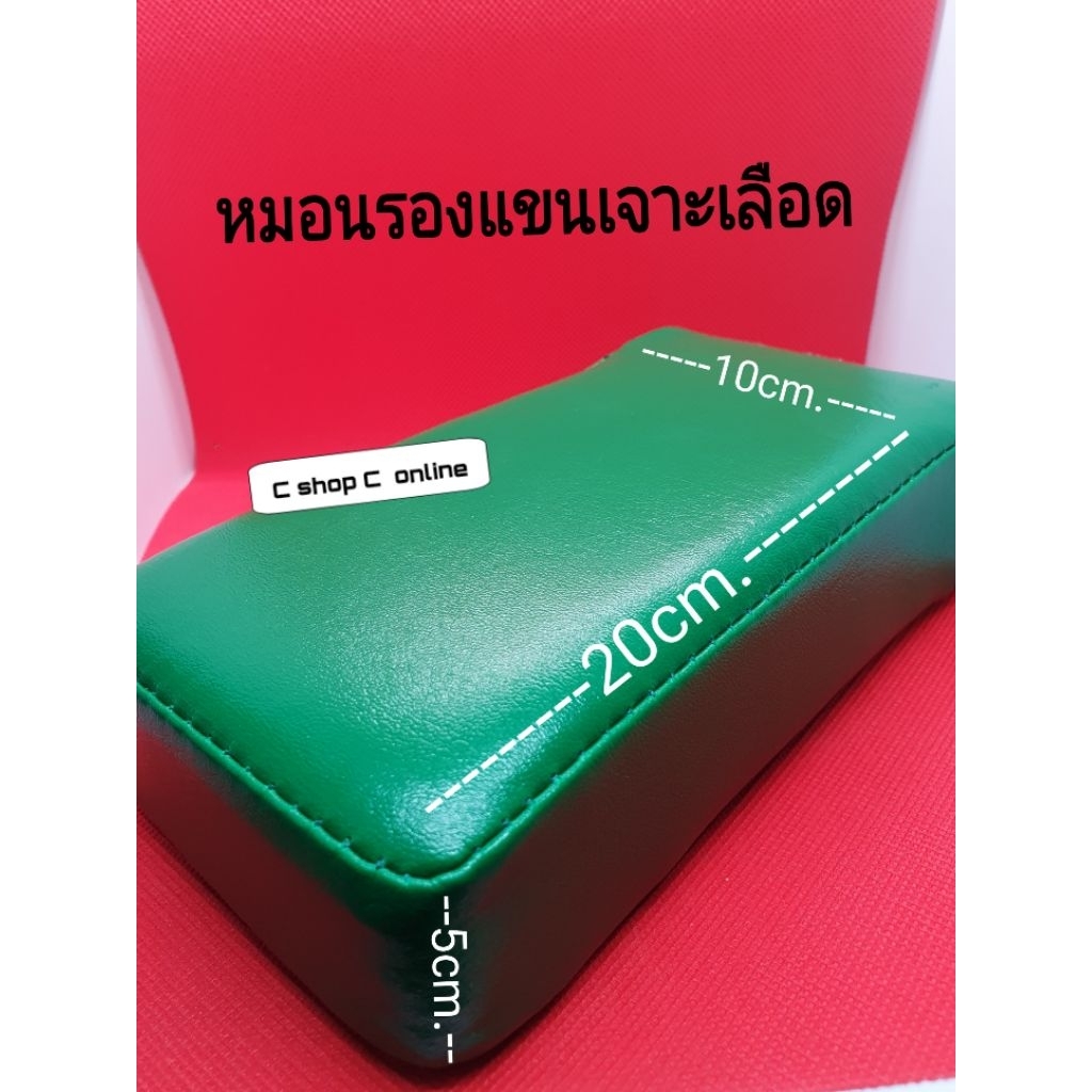 หมอนรองแขนเจาะเลือด20×10×5ซม.ราคาถูก