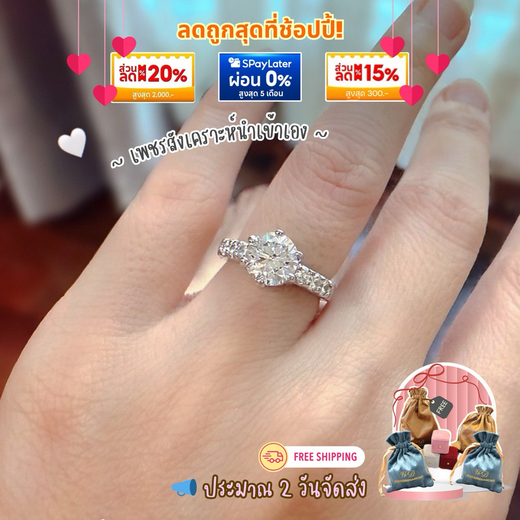 (2วันจัดส่งได้เลยค่ะ)💍แหวนเพชรชู 1.20 กะรัต (แจ้งไซส์ทางแชท) เพชรสังเคราะห์ เหลี่ยมH&A Cut นำเข้าเพชรเอง