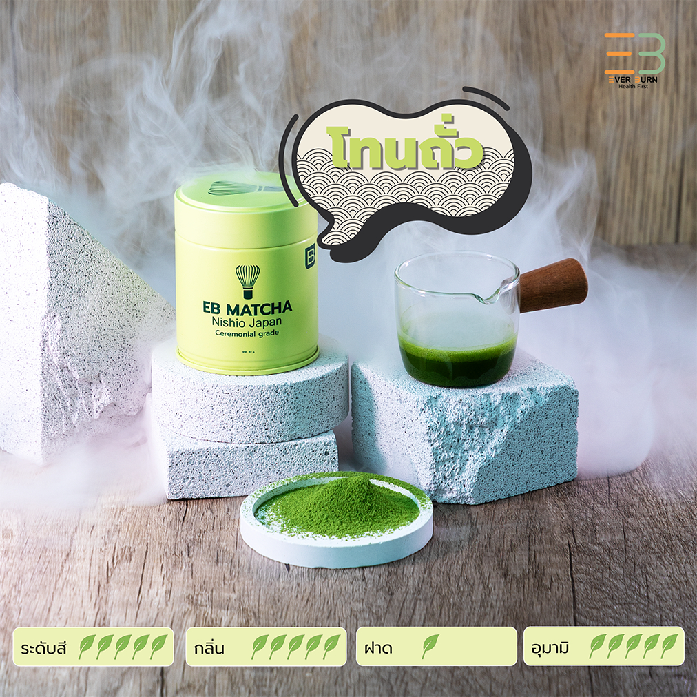 EB Matcha Ceremonial Grade (มัทฉะพิธีการ เซเรโมเนียลเกรด) ของแท้ 100%  ขนาด 30 กรัม