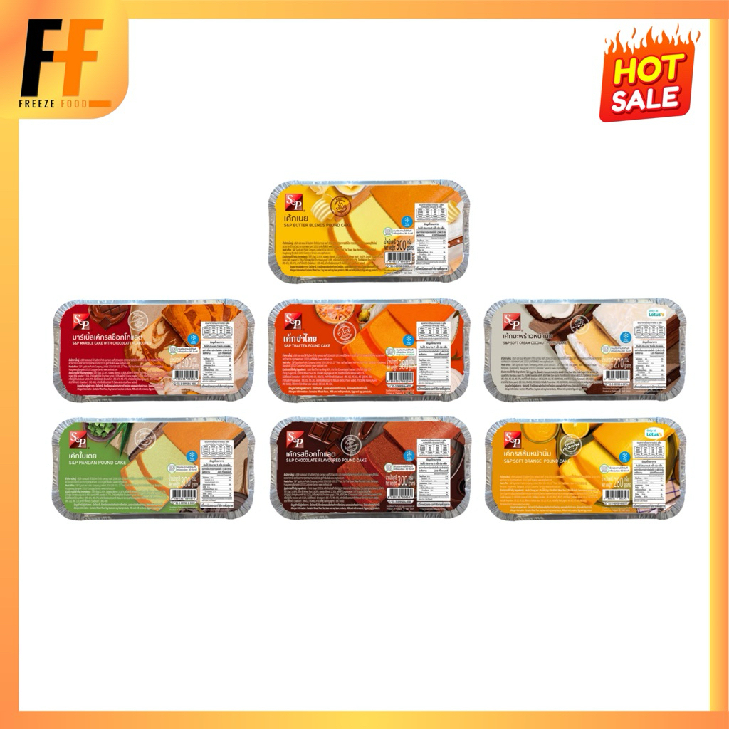 เค้กแช่แข็ง เอสแอนด์พี | CAKE S&P