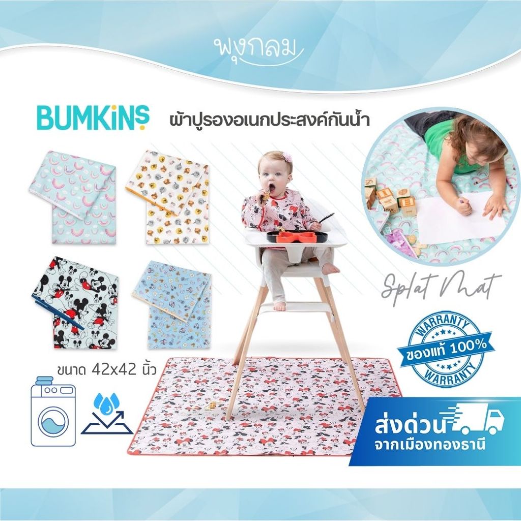 BUMKINS ผ้าปูรองอเนกประสงค์กันน้ำ ทำกิจกรรม Splat Mat ลายการ์ตูน Disney