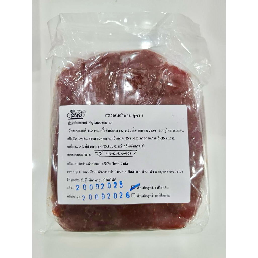 สตรอเบอรี่กวน หวานน้อย ตราสมุย 1 kg