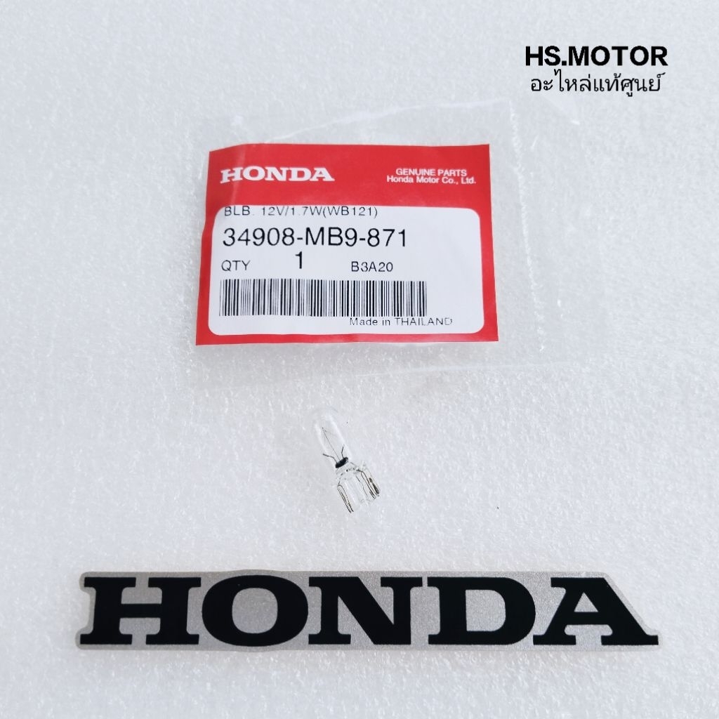 Honda หลอดไฟเกียร์ / หลอดไฟมาตรวัด 12V1.7W ( WB121 ) แท้ศูนย์ ระหัส 34908-MB9-871 สำหรับมอเตอร์ไซค์ 