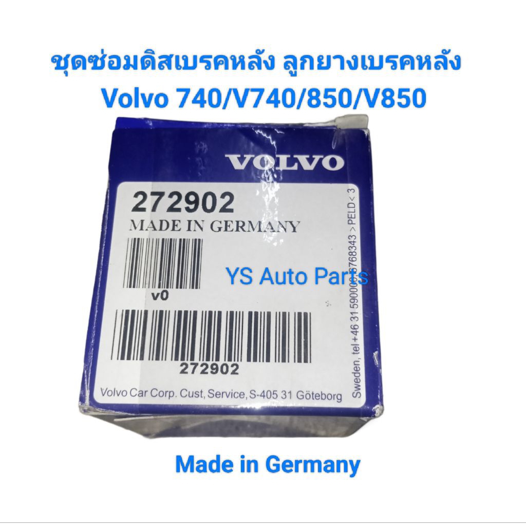 ชุดซ่อมดิสเบรคหลัง ลูกยางเบรคหลัง Volvo 740/V740/850/V850 ของแท้ Volvo Made in Germany ซ่อมได้ 2 ข้า