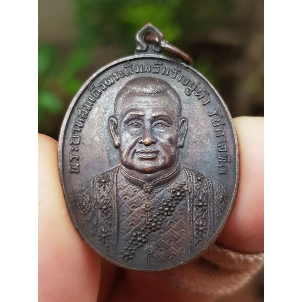 เหรียญพระบาทสมเด็จพระนั่งเกล้าเจ้าอยู่หัว วัดโพธิ์ กรุงเทพฯ ปี2522 (รุ่นเจ้าสัว) เหรียญที่2