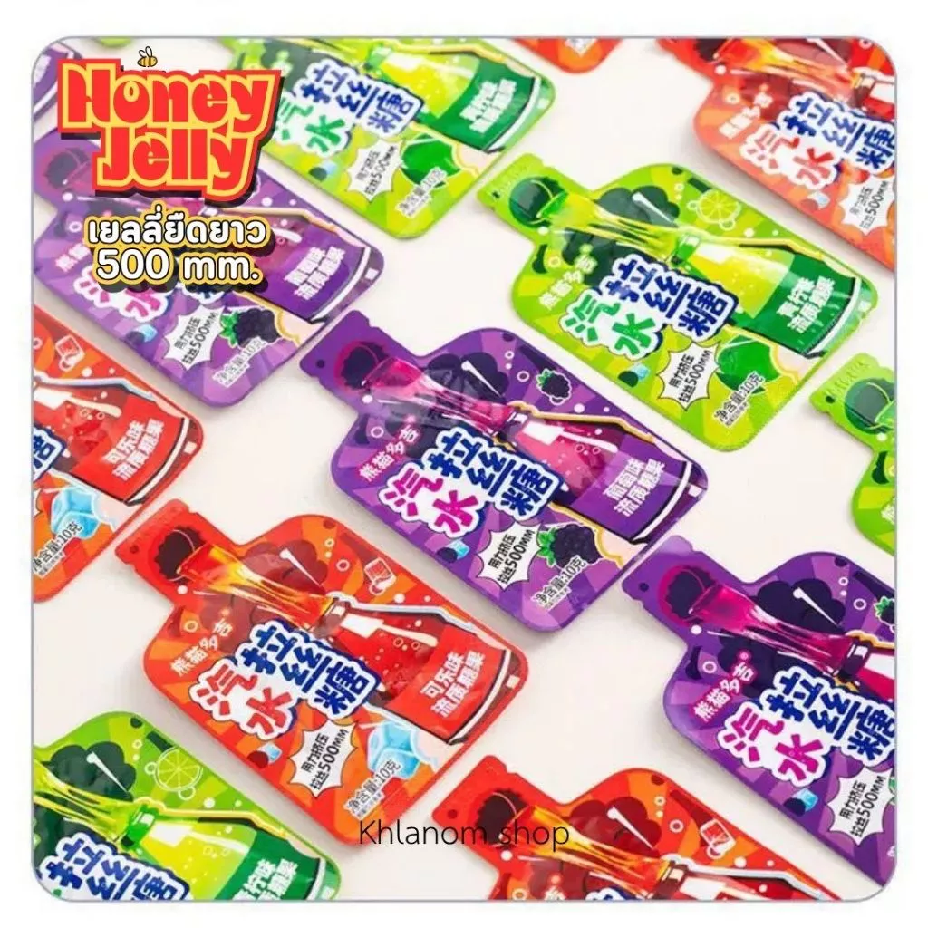 Honey jelly ฮันนี่เจลลี่ 10 กรัม หวานหอมอร่อย รสผลไม้ 3 รส องุ่น โค้ก มะนาวโซดา