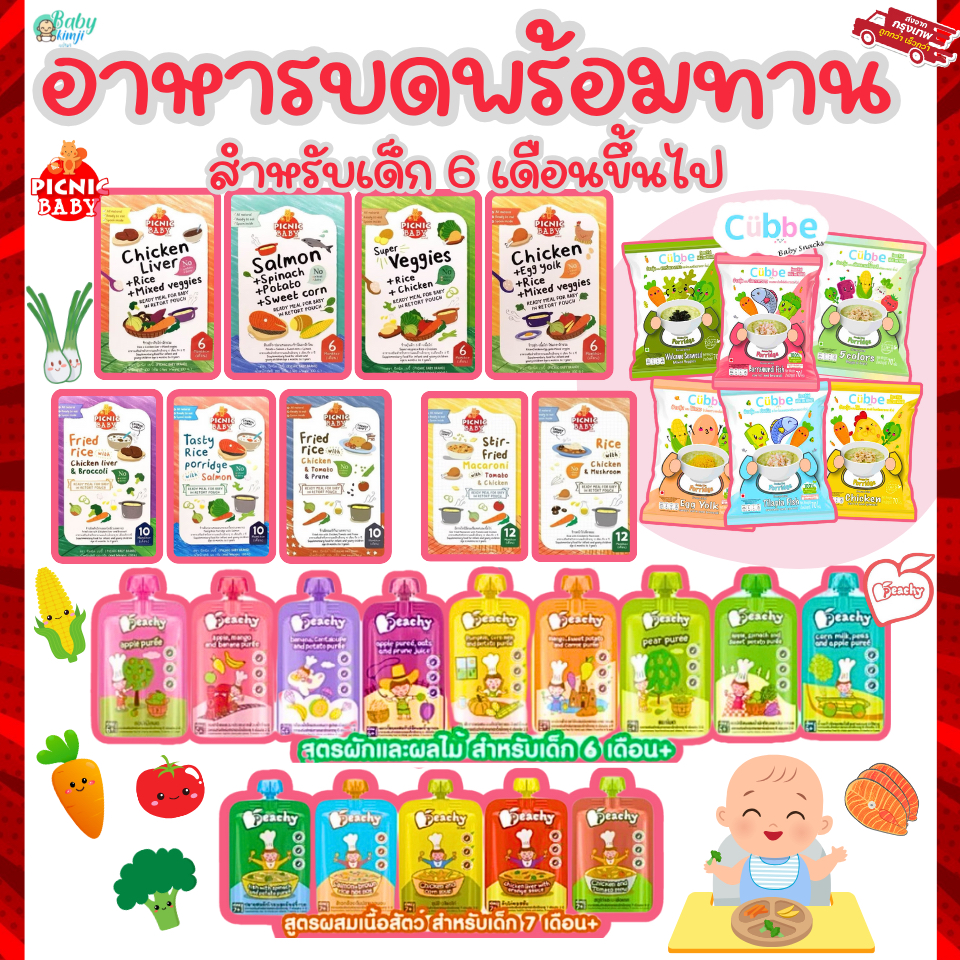 Peachy ซื้อ 7 ถุง แถม1 ช้อน  อาหารเสริมเด็ก อาหารบดเด็ก อาหารเด็ก6เดือน พิชชี่อาหารเด็ก ขนมเด็ก.