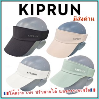 🇫🇷ถูกที่สุด หมวกกันแดด หมวกคาดผม คาเลนจิ Kiprun🇫🇷