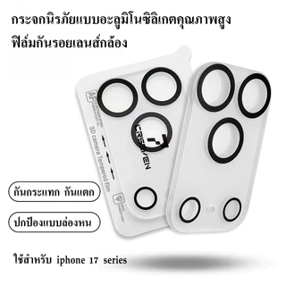 CXShop (007สีส้ม) ฟิล์มกระจกเลนส์กล้อง ป้องกันเต็มเลนส์ขอบดำ คุณภาพดีติดง่าย สำหรับ iPhone 17PRO MAX /17 Pro /17 AIR /17