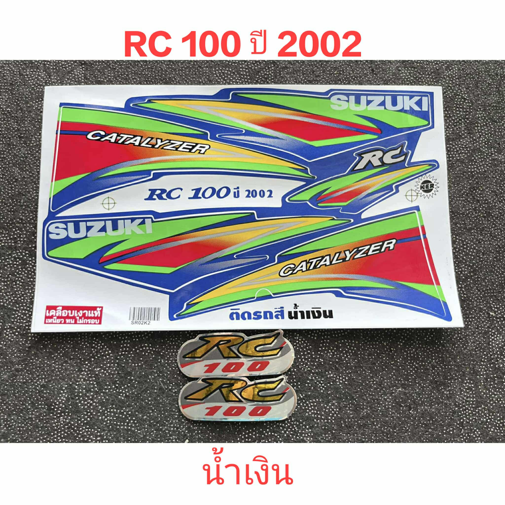 สติ๊กเกอร์   RC 100 สีน้ำเงิน ปี 2002