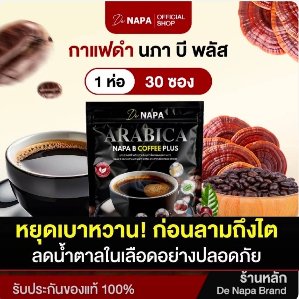 กาแฟดำBPLUSกาแฟดำไม่มีน้ำตาล30ซองของแท้