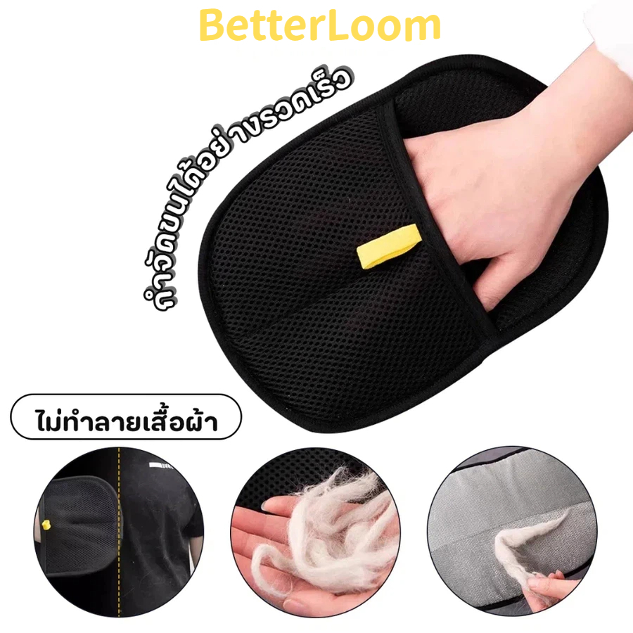 BetterLoom ถุงมือกำจัดขนไฟฟ้าสถิตอเนกประสงค์ สำหรับทำความสะอาดบ้าน โซฟา เสื้อผ้า และขนสัตว์เลี้ยง
