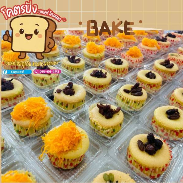 (ขั้นต่ำ5ชิ้น)มินิเค้ก เนื้อเค้กนุ่ม หอม หวานน้อย จัดเบรค/โรงทาน/ของฝาก (10แถม1)