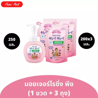 คิเรอิ คิเรอิ (เซ็ต 1+3) โฟมล้างมือ ขวดปั๊ม (1) +ถุงเติม (3) ปริมาณ 250+600 มล. มีให้เลือก 5 สูตร