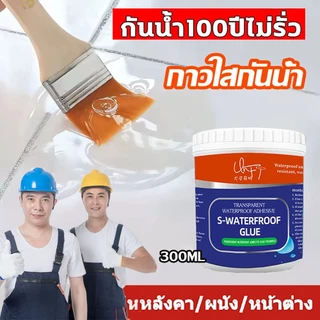 ⚡️โปร่งใส ซ่อนตัว⚡️กาวกันน้ำรั่วซึม พื้นห้องน้ำซ่อมหลังคา ผนังรอยแตก กันซึมใส กาวใสกันน้ำซึม แบบใส ใสแห้งไวกันซึมห้องน้ำ