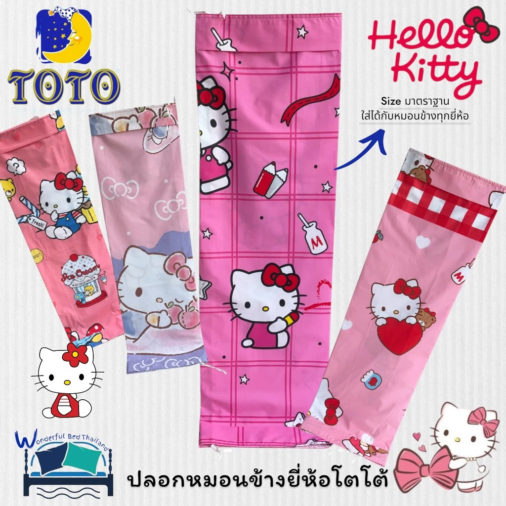ปลอกหมอนข้าง TOTO ✨(แพ็ค 1 ใบ) ลิขสิทธิ์แท้ 100%🌙 ลายคิตตี้สุดคิ้วท์📏 ขนาดมาตรฐาน 14x44 นิ้ว No.6066