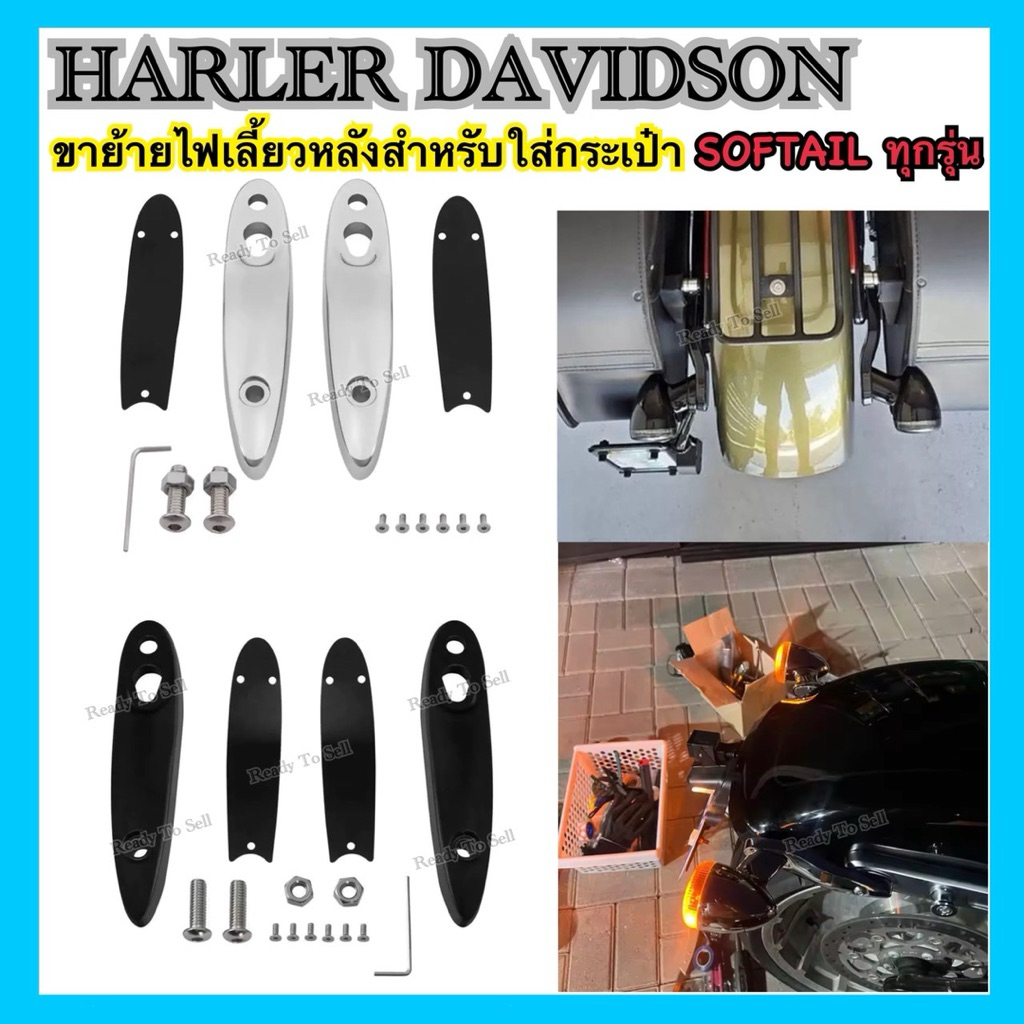 ขาย้ายไฟเลี้ยวSoftail Harley Davidson Sportster dyna Low rider S Sport glide Street bob Fatboy Fatbob