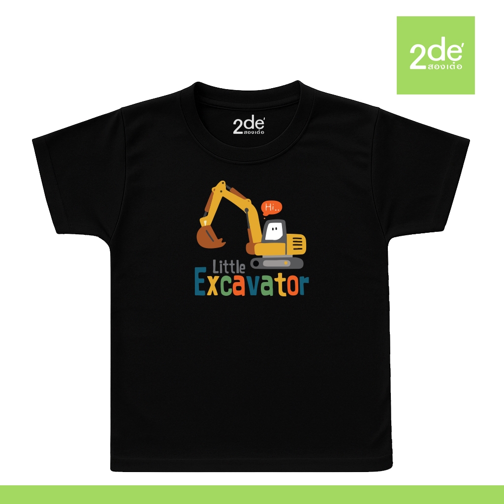 2de' สองเต๋อ เสื้อยืดเด็ก มินิมอล ใส่สบาย ไม่ร้อน ลายรถ Little Excavator