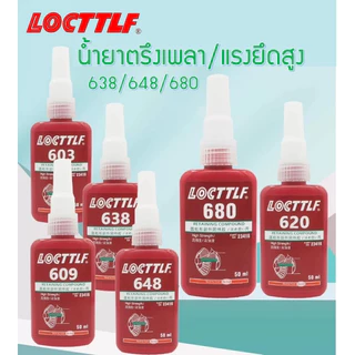 (พร้อมจัดส่ง!) น้ำยาตรึงเพลาและน้ำยาล็อคเกลียวกันคลาย แรงยึดสูง สีเขียว สีแดง ทนความร้อน ขนาด50ML