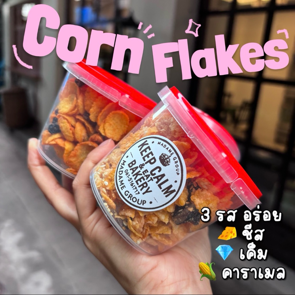คอร์นเฟลกธัญพืช📌ขั้นต่ำ2อย่างคละได้ทั้งร้าน