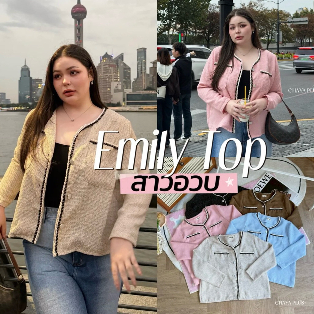 Emily Top 🌠🍂👀🌱🇨🇳  เสื้อสูท ​เสื้อคลุมเนื้อผ้าทอทวิค งานกระดุมมุข พร้ิอมอะไหล่เปียสาวอวบ