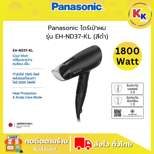 PANASONIC ไดร์เป่าผม Hair Dryer  รุ่น EH-ND37-KL กำลังไฟ 1800 วัตต์ ปรับกระแสลมได้ 4 โหมด (ของใหม่ปร