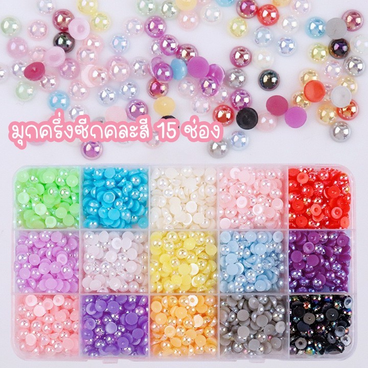 ลูกปัดมุกครึ่งซีก สำหรับตกแต่งเล็บ เครื่องประดับ DIY ต่างๆ ขนาด 6mm (1ตลับ/15สี)