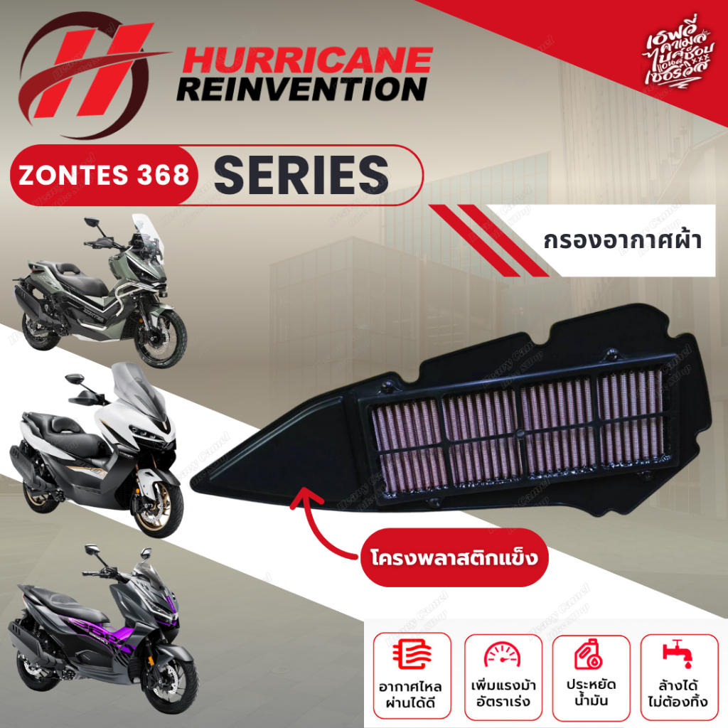 กรองอากาศผ้า Hurricane ZONTES 368G - ZONTES368K - ZONTES368D กรองอากาศแต่ง เฮอร์ริเคน